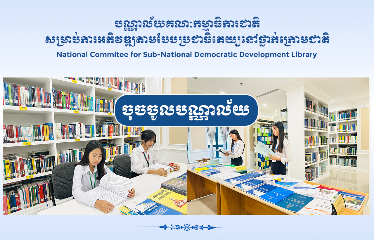 NCDD Library